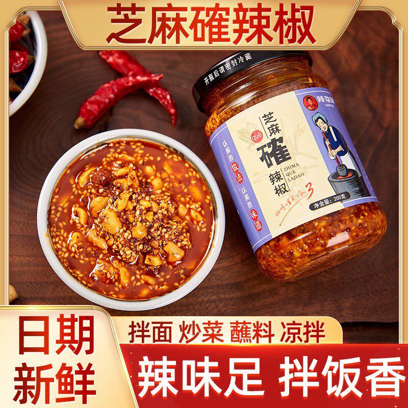 芝麻辣椒200g两瓶河南风味