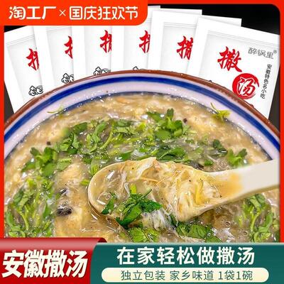 18.8元50袋撒汤沙汤安徽特产宿州胡辣汤鸡蛋汤蒙城汤料包醉锅里