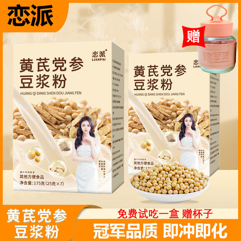 【6盒+送杯子】恋派黄芪