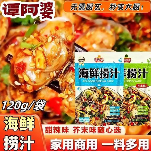 谭阿婆海鲜捞汁麻辣小调