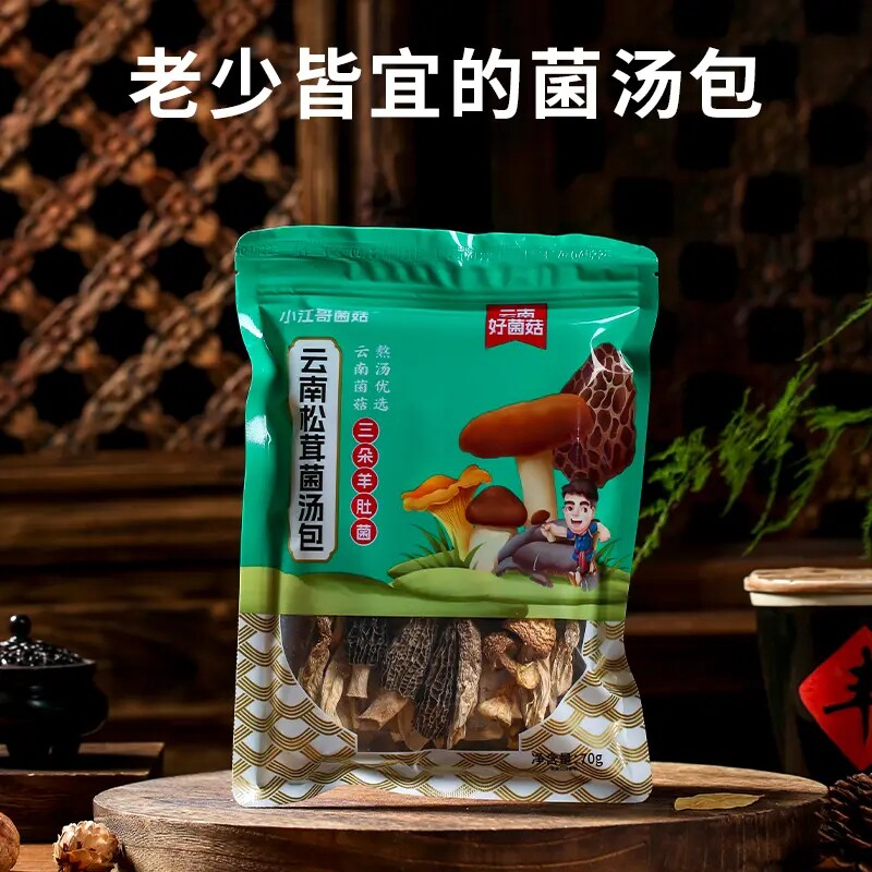 小江哥菌菇云南松茸菌汤