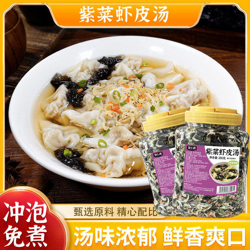 聚小德紫菜虾皮汤鲜香浓