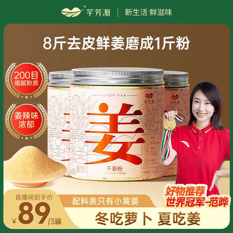 芊芳源干姜粉云南罗平小