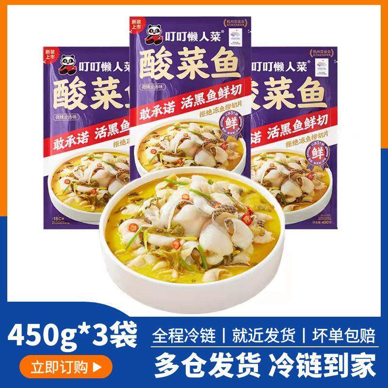 叮叮0添加懒人菜老坛酸菜鱼半成品快手菜黑鱼450g*3袋速食即食