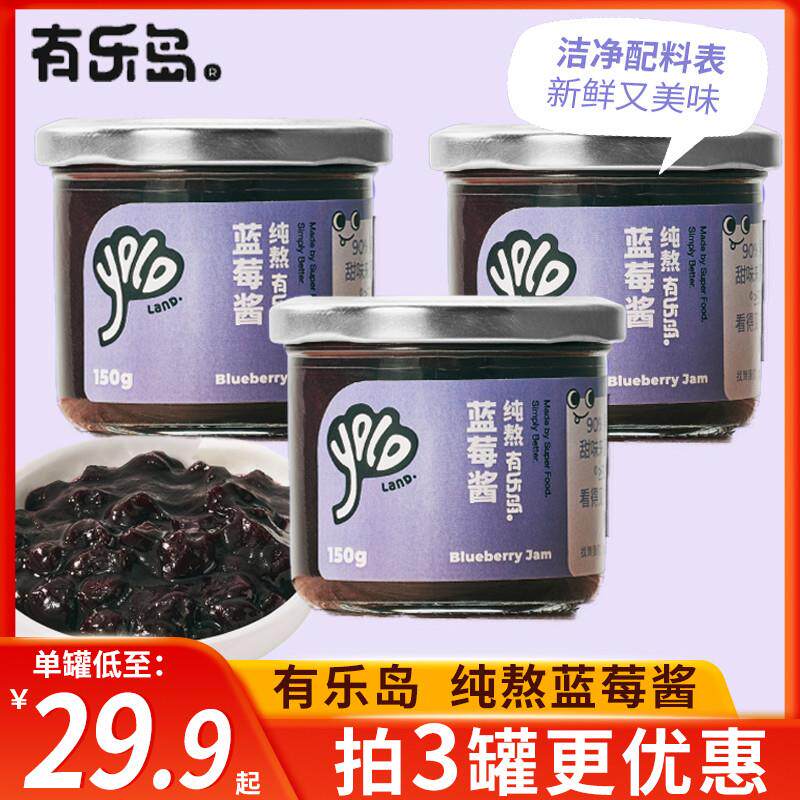 有乐岛纯熬蓝莓酱90%果肉