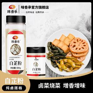 味香承白芷粉去腥增香香辛料调料七子白原料食用纯白止130/500g