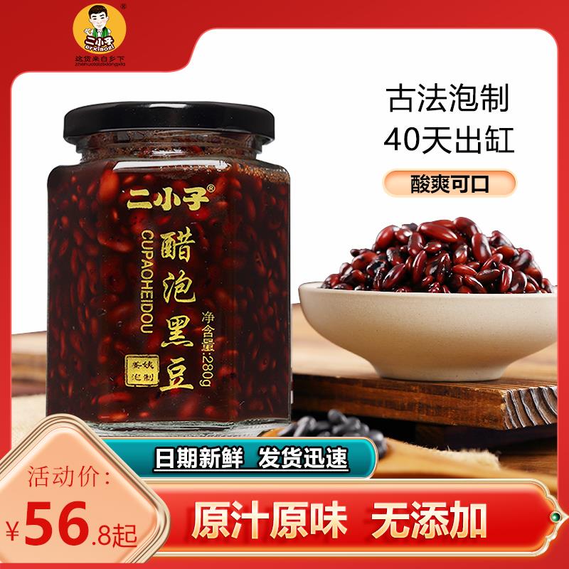 【姜姨家】二小子醋泡黑豆山西陈醋泡黄芯小黑豆古法工艺即食280g