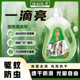 【10斤/桶】辣妈队长地板清洁剂一滴亮驱蚊防虫去异味速干防滑