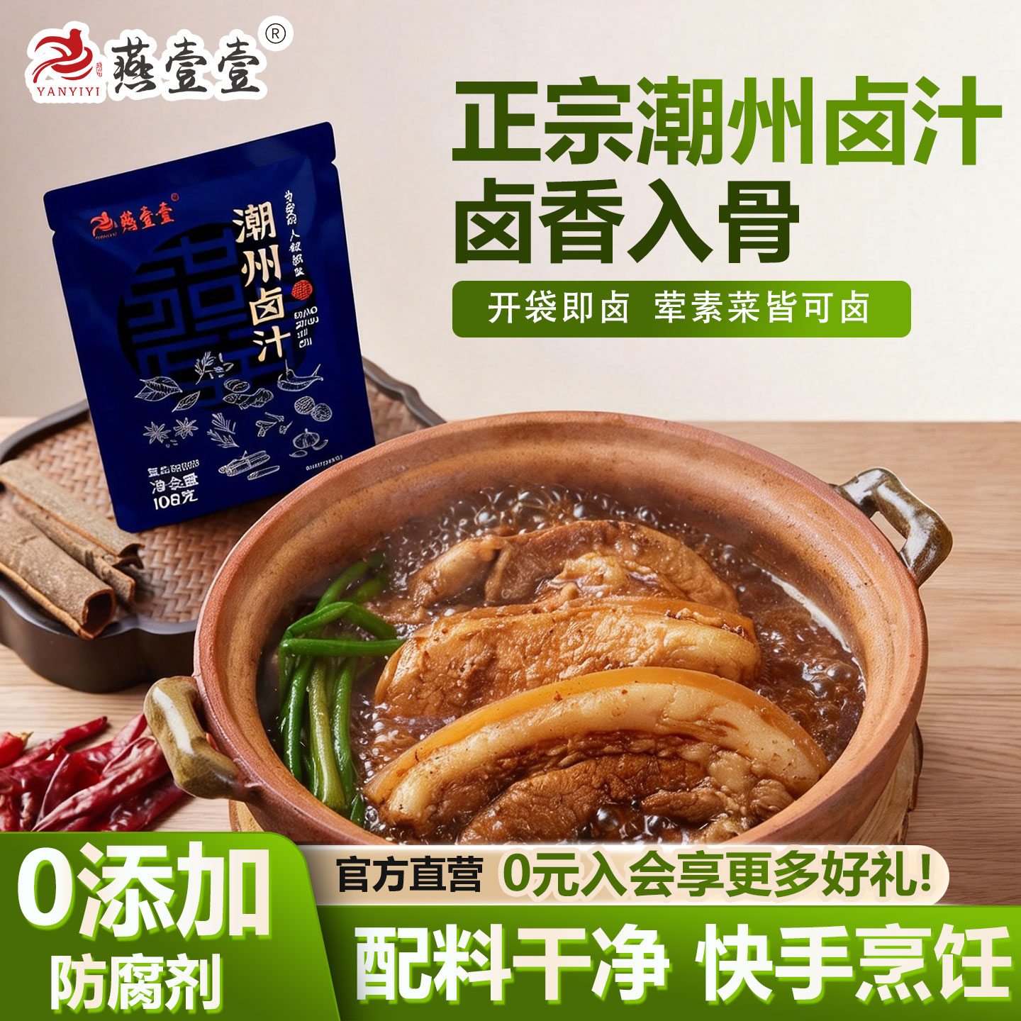 燕壹壹潮汕卤汁潮州传统