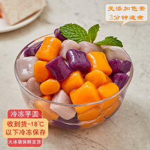 邕桂妃多彩芋圆200g/袋*4袋大小组合成品甜品鲜圆烧仙草自制原料