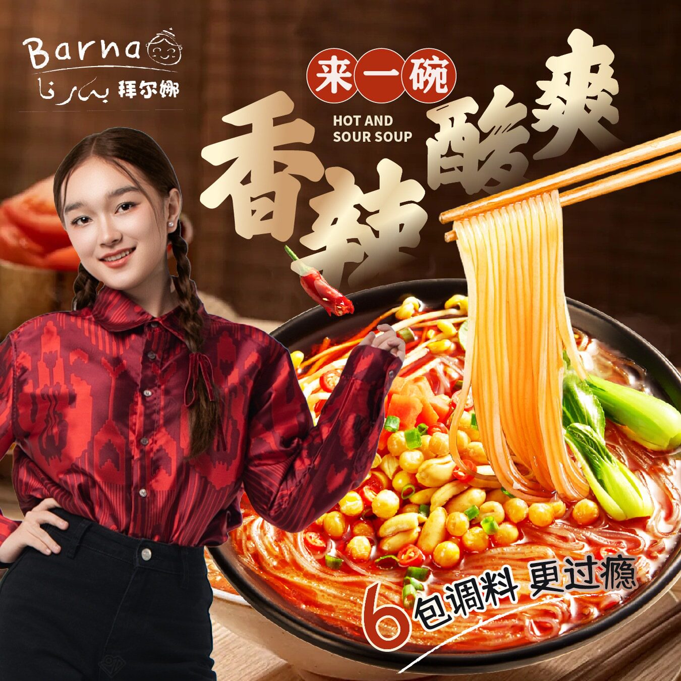 Barna/拜尔娜酸辣汤粉8桶