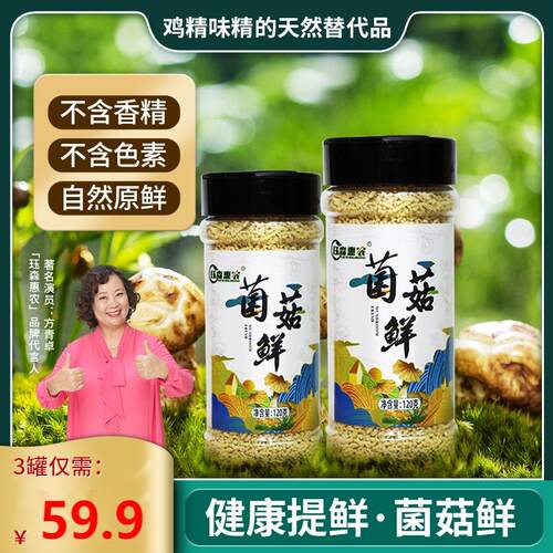 59.9元3瓶菌菇调料代替鸡精味精不含香精色素炒菜煲汤提鲜