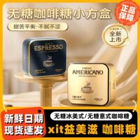 imint益美滋无糖xit冰美式意式咖啡糖浓香犯困清凉提神黑金咖啡糖