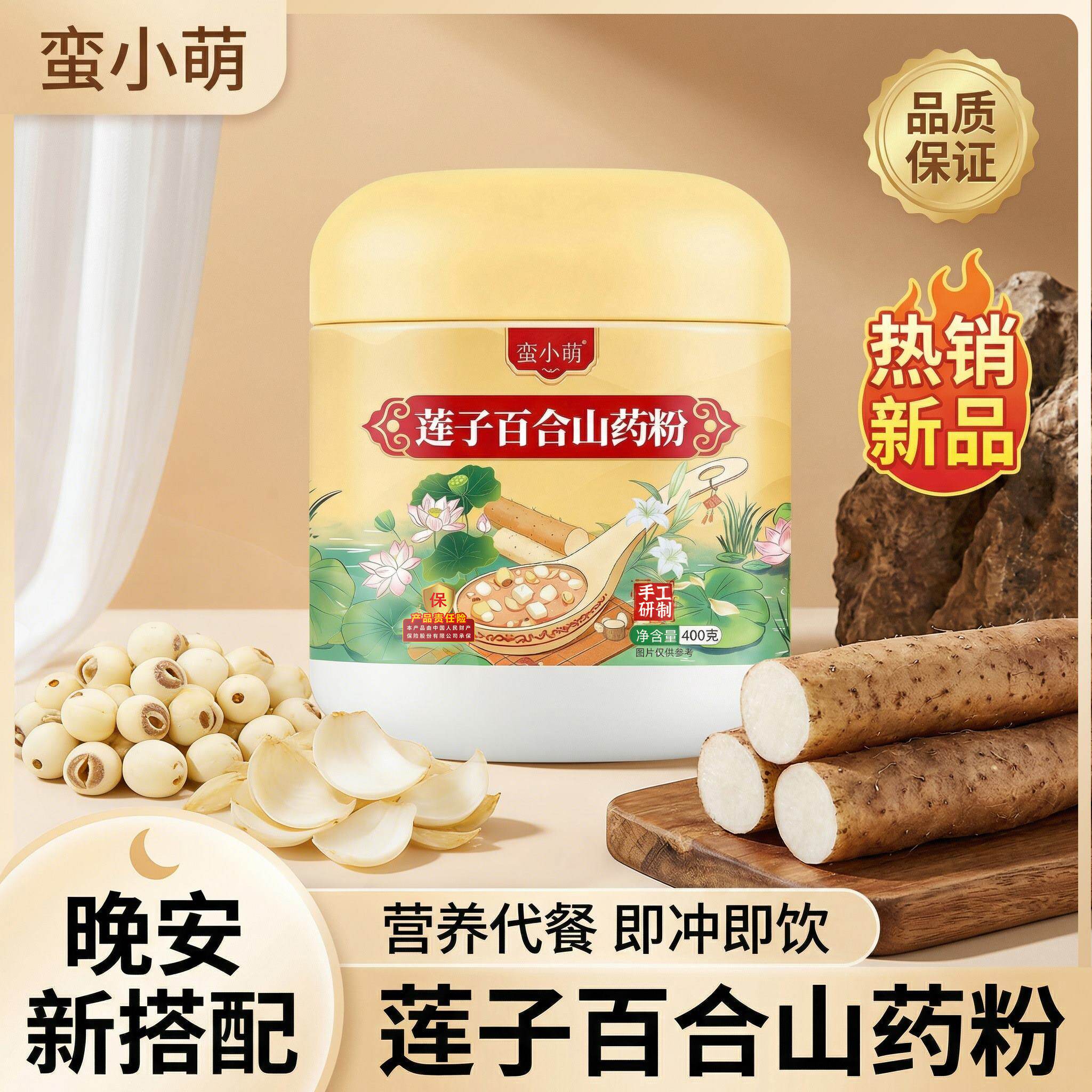 蛮小萌莲子百合山药粉饱