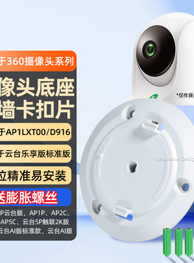 赢潜适用360摄像头底座贴片卡扣片7P云台版D916/AP1PA2/PA3/AP7P/5P/AP2C云台AI版监控支架固定上墙倒装安装