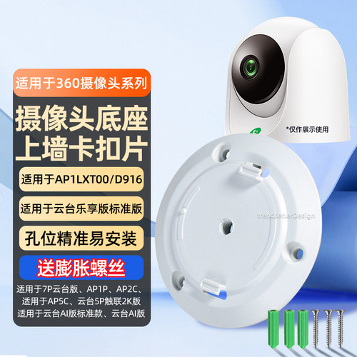 适用360摄像头支架底座卡扣片
