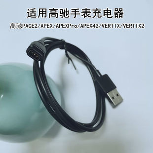 2磁吸充电线APEX 2充电器 适用高驰手表COROS VERIX 赢潜 APEX42 APEX PACE Pro