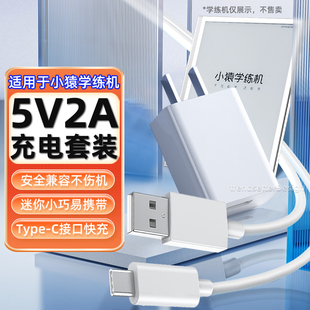 适用小猿学练机充电器23款 赢潜 学习机s2练习本s1平板数据线type c充电线电源线套装