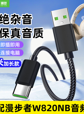 适用漫步者头戴式蓝牙耳机线音频线数据线连接电脑充电线W820NB/W830NB W860NB Pro无线耳机