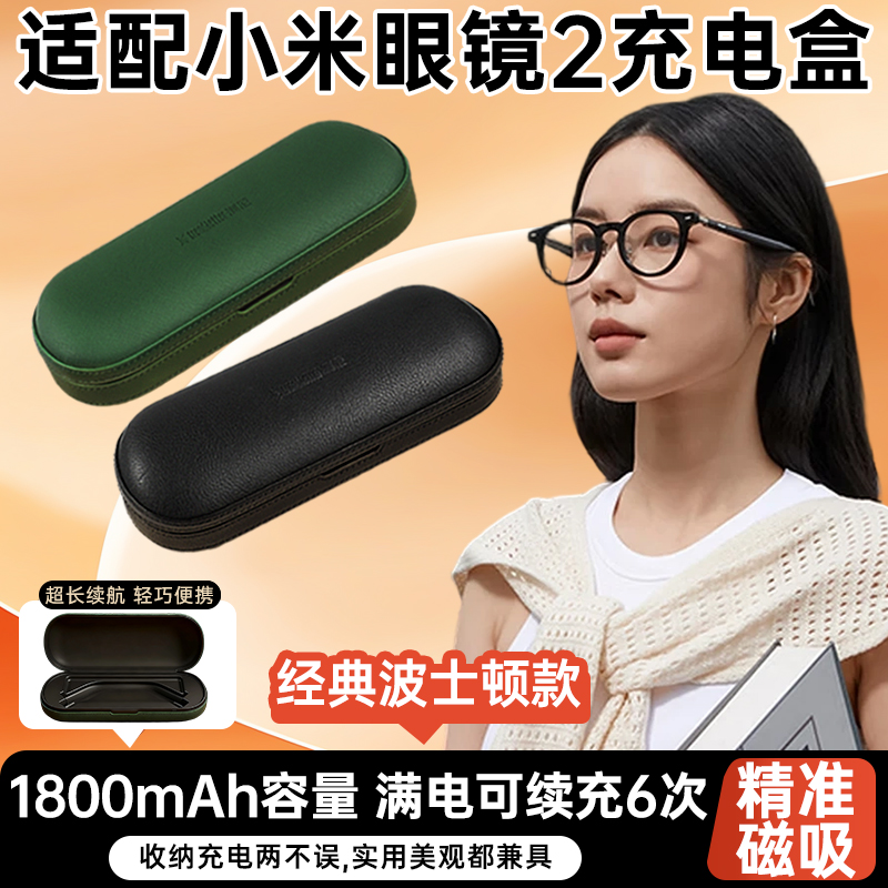 适用小米智能眼镜2代经典波士顿款充电盒充电仓收纳盒长续航磁吸mijia智能音频眼镜2充电便携式二合一收纳盒