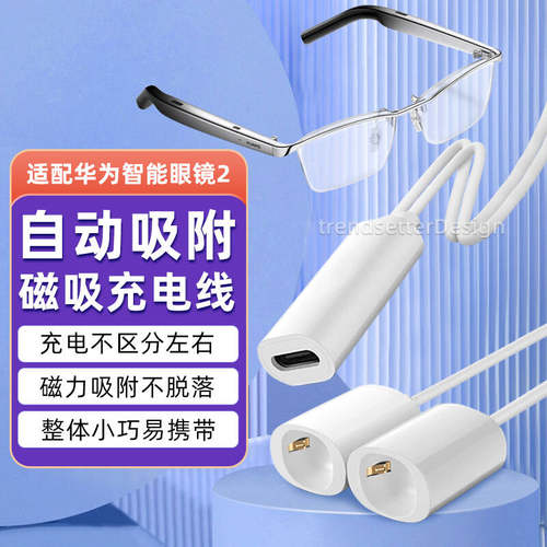 适配华为智能眼镜二代磁吸充电绳
