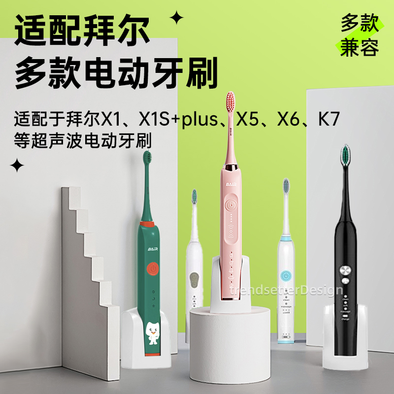 适用于BAIR拜尔超声波电动牙刷充电器x1/x1S+plus/x5/x6/k7无线感应充电底座