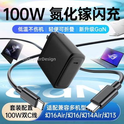 适配华硕rog笔记本充电器100w