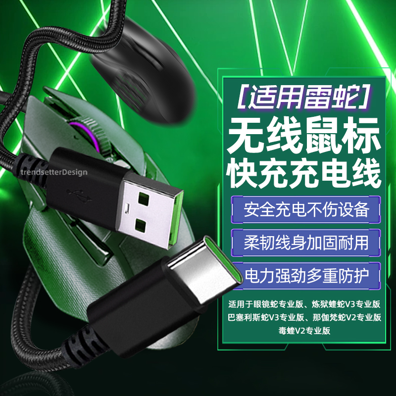 适用Razer雷蛇无线鼠标充电线