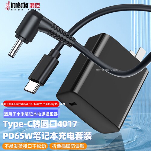 适用小米65W笔记本电脑充电器