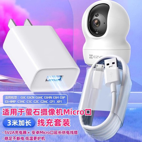 适用萤石摄像头充电器安卓套装