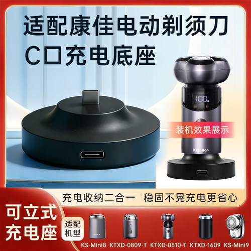 适配康佳剃须刀充电底座支架KS-Mini8/9/KTXD-0809-T充电器