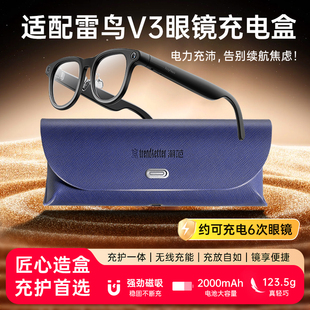适用于雷鸟V3 AI拍摄眼镜充电盒充电仓rayneo v3 slim/柯南版数据线充电器智能眼镜配件