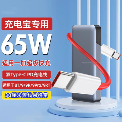 适用一加30厘米充电宝便携短线