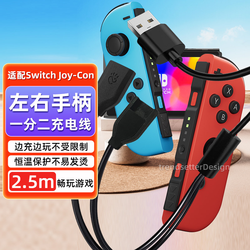 适用任天堂switch joycon手柄充电线充电器switcholed左右手柄连接线一拖二延长线2.5米底座