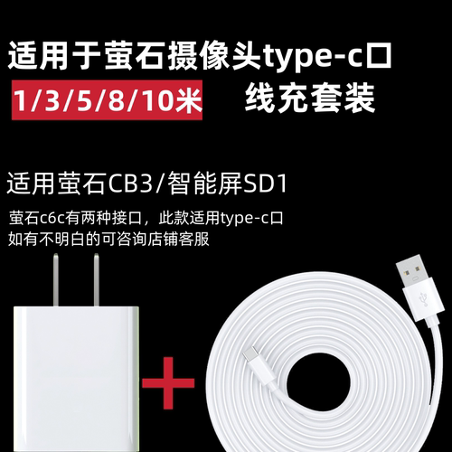 适用萤石监控type-c延长线
