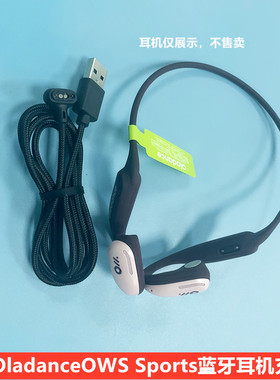 适用OladanceOWS Sports无线蓝牙耳机充电线OWS Sports运动耳机磁吸充电线数据线配件
