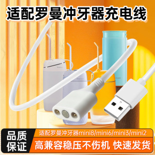 mini3电动水牙线洗牙器磁吸充电器线 mini2 适用于罗曼冲牙器充电线充电器mini8 mini6