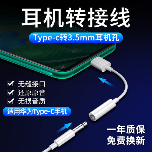 适用华为p40耳机转接线