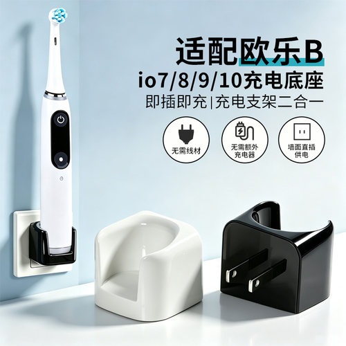 适用于OralB欧乐B电动牙刷充电底座io7/8/9/10/3768充电器无线感应立体式收纳二合一充电配件
