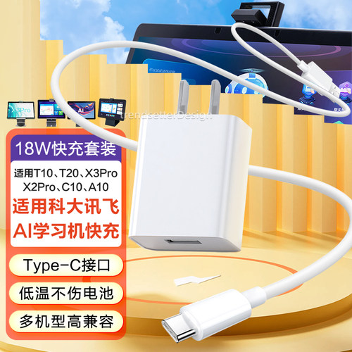 适用科大讯飞学习机充电器