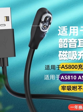 赢潜 适用AfterShokz韶音AS800充电线S810骨传导蓝牙耳机数据线OpenRun S803/ASC100/102充电器磁吸底座配件