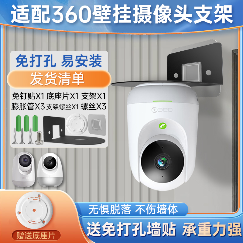 适用360云台版摄像头免打孔支架D806/D706新款监控摄像机吊装固定上墙壁挂支架