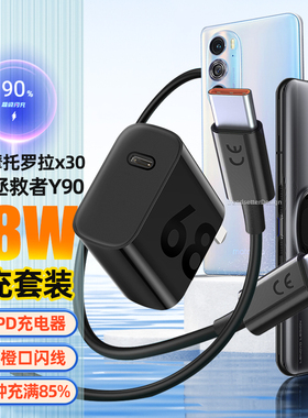 赢潜 适用摩托罗拉edgex30/x30屏下摄像/冠军版充电器头68W快充联想拯救者y90/2pro超级闪充PD数据线套装