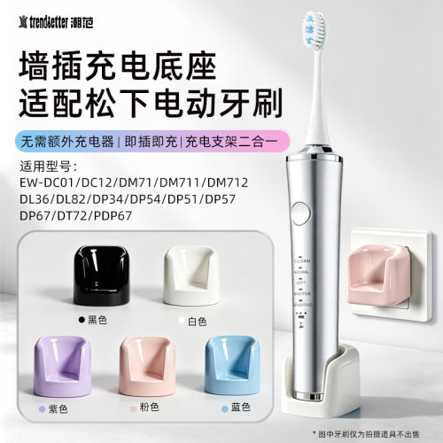 适配松下电动牙刷充电底座充电器EW-DC01/DC12/DM71/DM711/DP54/DP51/DP57DP67/DT72直插充电