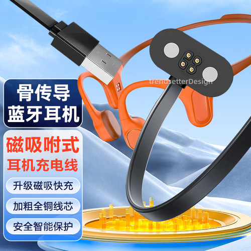 适用Mojawa墨觉骨传导耳机充电线