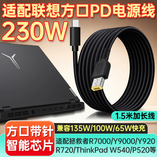 c转方口电源线拯救者Y7000P R9000X Y900 Y910 R720电脑PD诱骗线 Y920 适配联想笔记本230w充电线充电器type