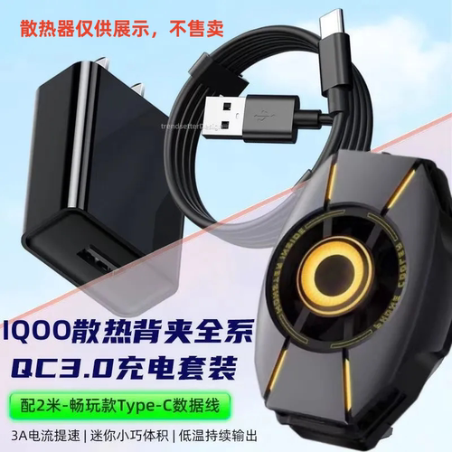 适用iQOO2pro散热器充电器
