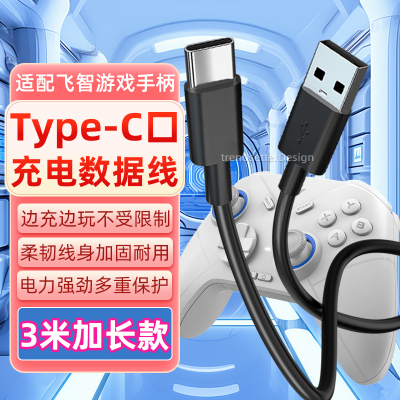 游戏手柄连接线3米type-c数据线