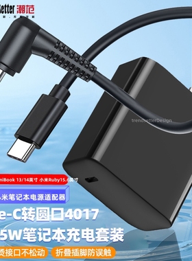 赢潜适用小米笔记本充电器65W超级快充RUBY15.6红米Redmi13/14电源适配器PD快充充电线套装