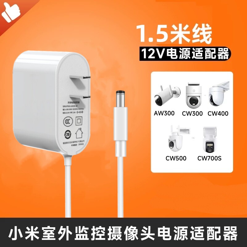 适用于小米室外摄像头CW300/CW400/CW500/700s球机电源适配器12v2a监控电源插头